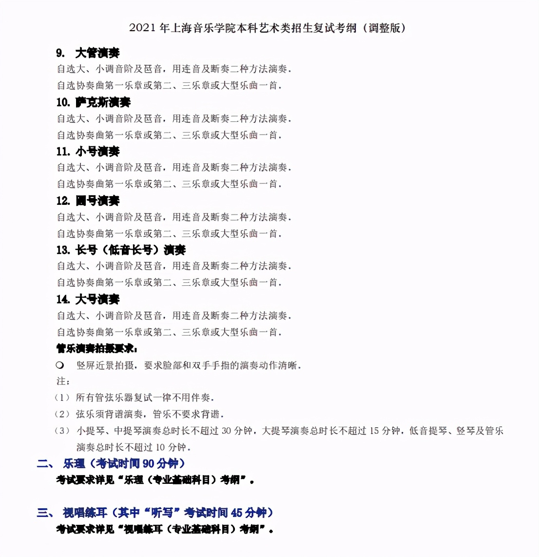上海音乐学院今日开考！如何备考才能成为13%录取中的一员？