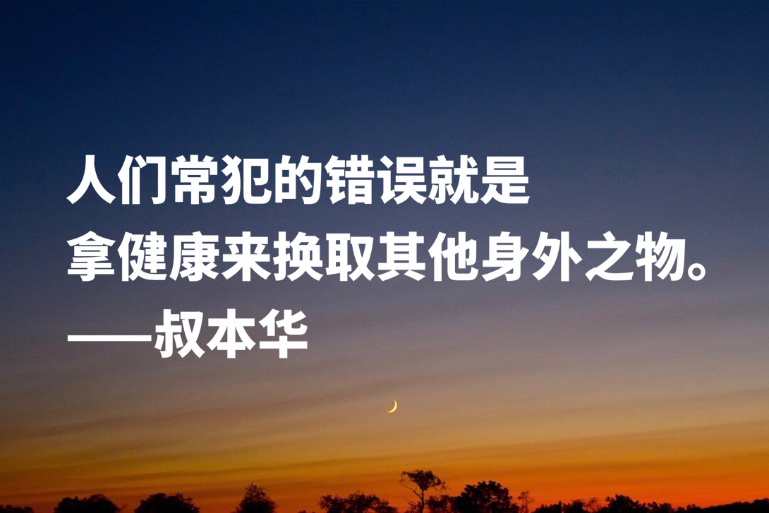 伟大的哲学家叔本华,他这十句哲理名言,值得深悟,助你参透人生