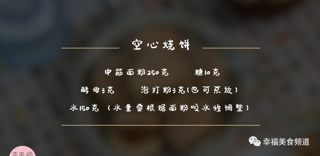 圆梦烧饼的做法技巧（慈禧老佛爷最爱的烧饼快来学）