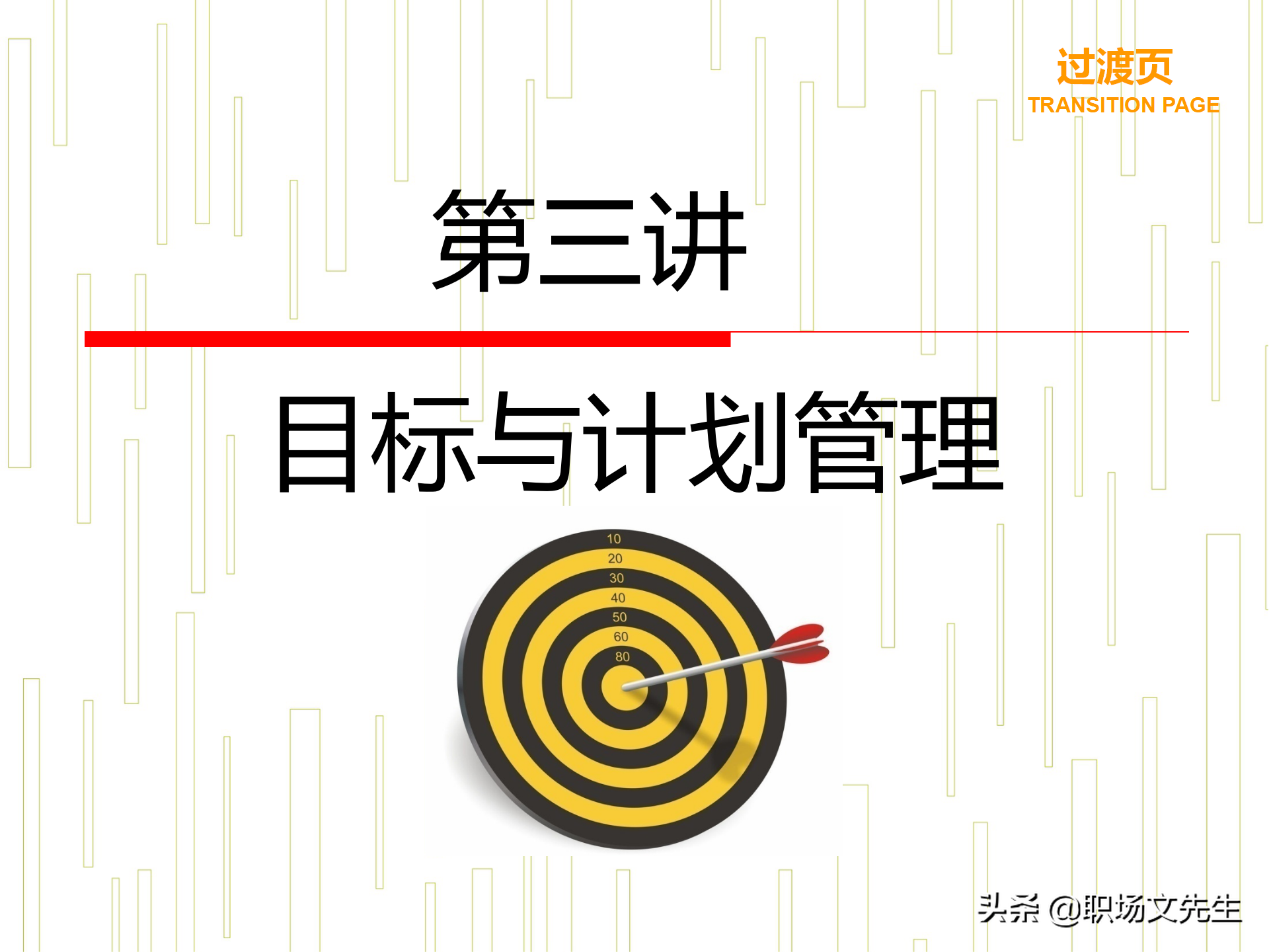 领导力觉醒与特质，78页卓越领导力修炼培训课件，管理本质是什么