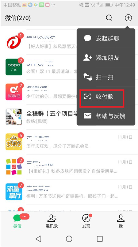 聚餐收费直接用群收款，账单一目了然，避免一切误解与尴尬