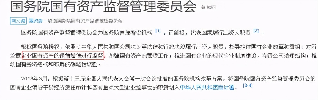 如何判断一家公司是不是国企？