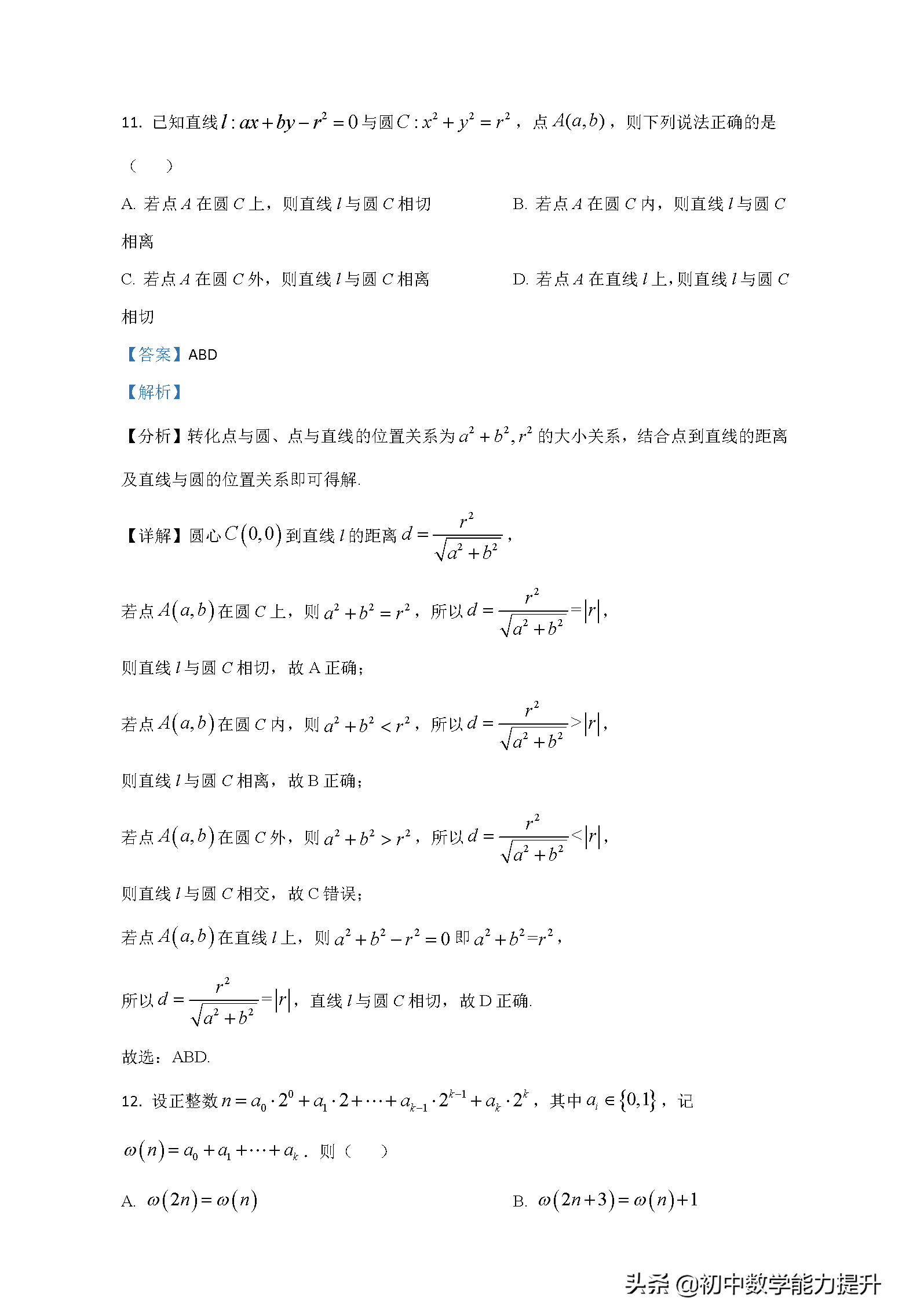 2021年高考真题——数学（新高考全国Ⅱ卷）Word解析版