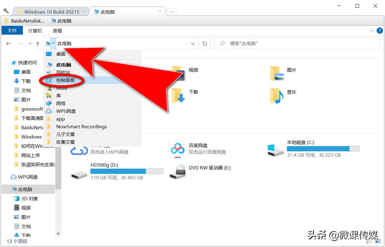 win10要淘汰经典的“控制面板”，如何快速找到它
