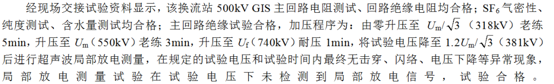 500kV气体绝缘金属封闭开关设备盆式绝缘子放电故障的原因分析