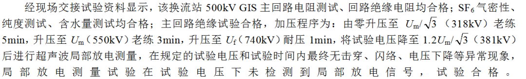 500kV氣體絕緣金屬封閉開關設備盆式絕緣子放電故障的原因分析