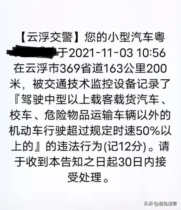 在广东省云浮市369省道163公里200米超速50%以上罚款1000元记12分