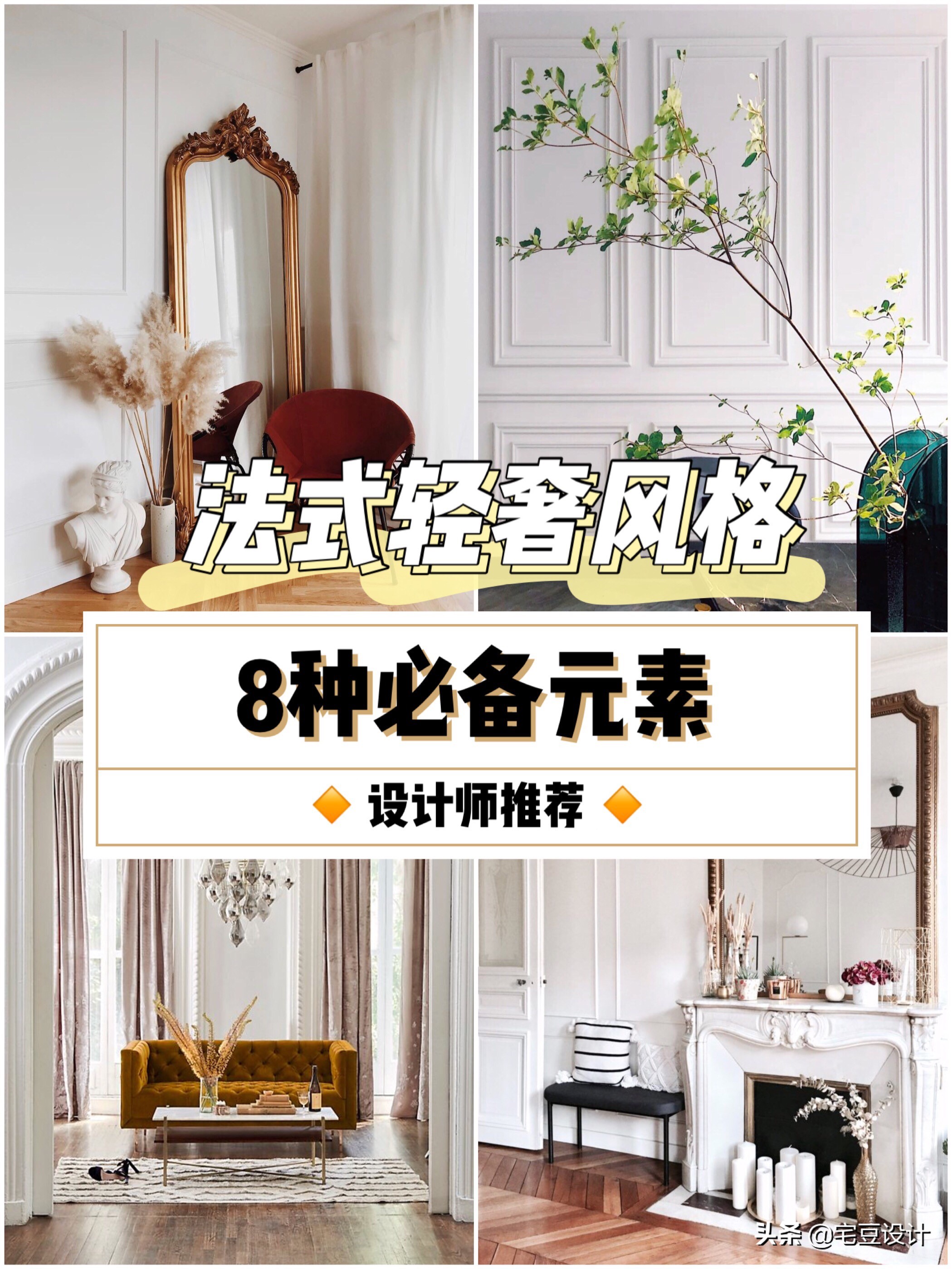 法式轻奢装修效果图精选｜优雅质感尽在细节之中