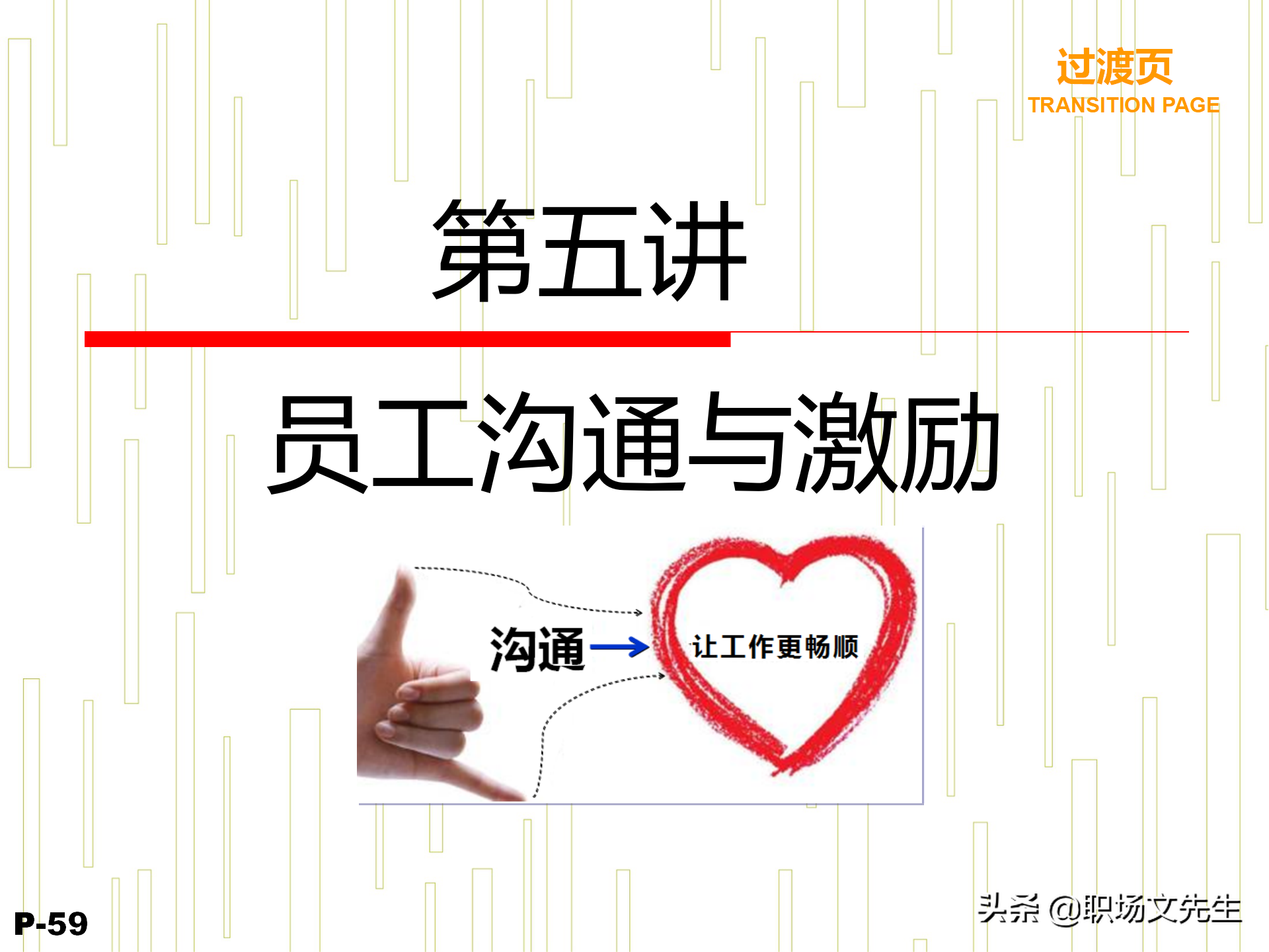 领导力觉醒与特质，78页卓越领导力修炼培训课件，管理本质是什么