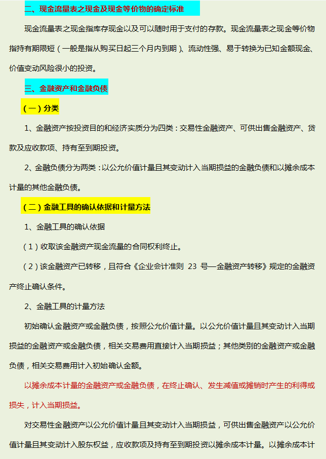 公司再小也不能没规章制度，完美财务管理制度，适合所有中小企业