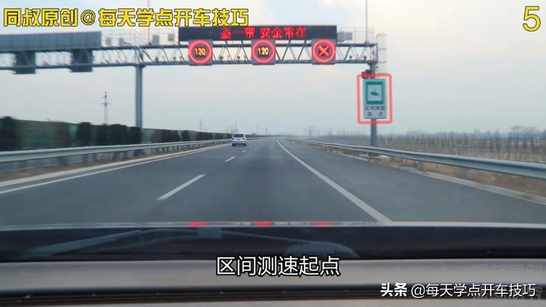 高规避区间测速被拍处罚技巧，这些高速公路限速规则，新手需要知道