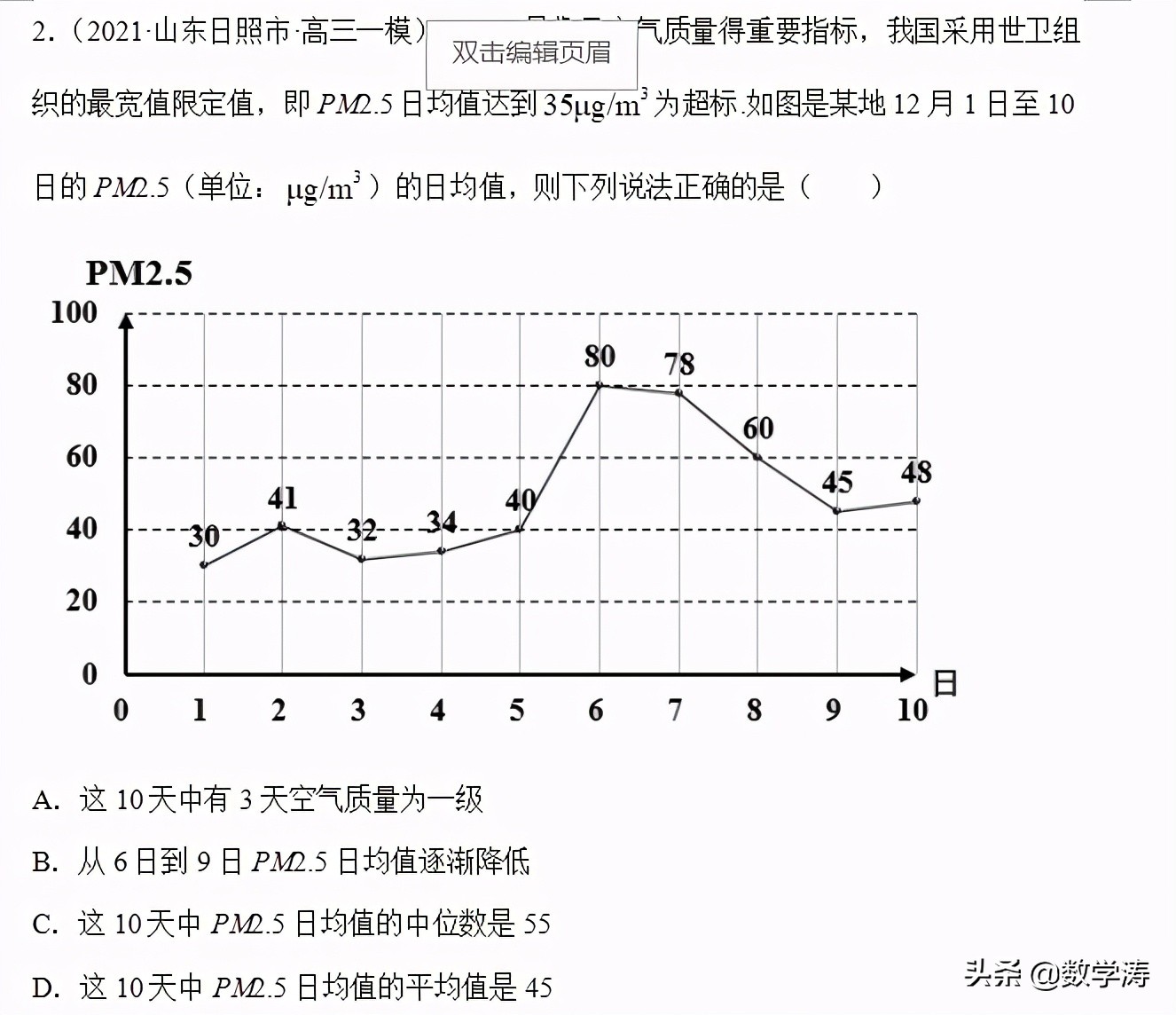 新高考数学题号押题——押第9题概率统计（解析版）