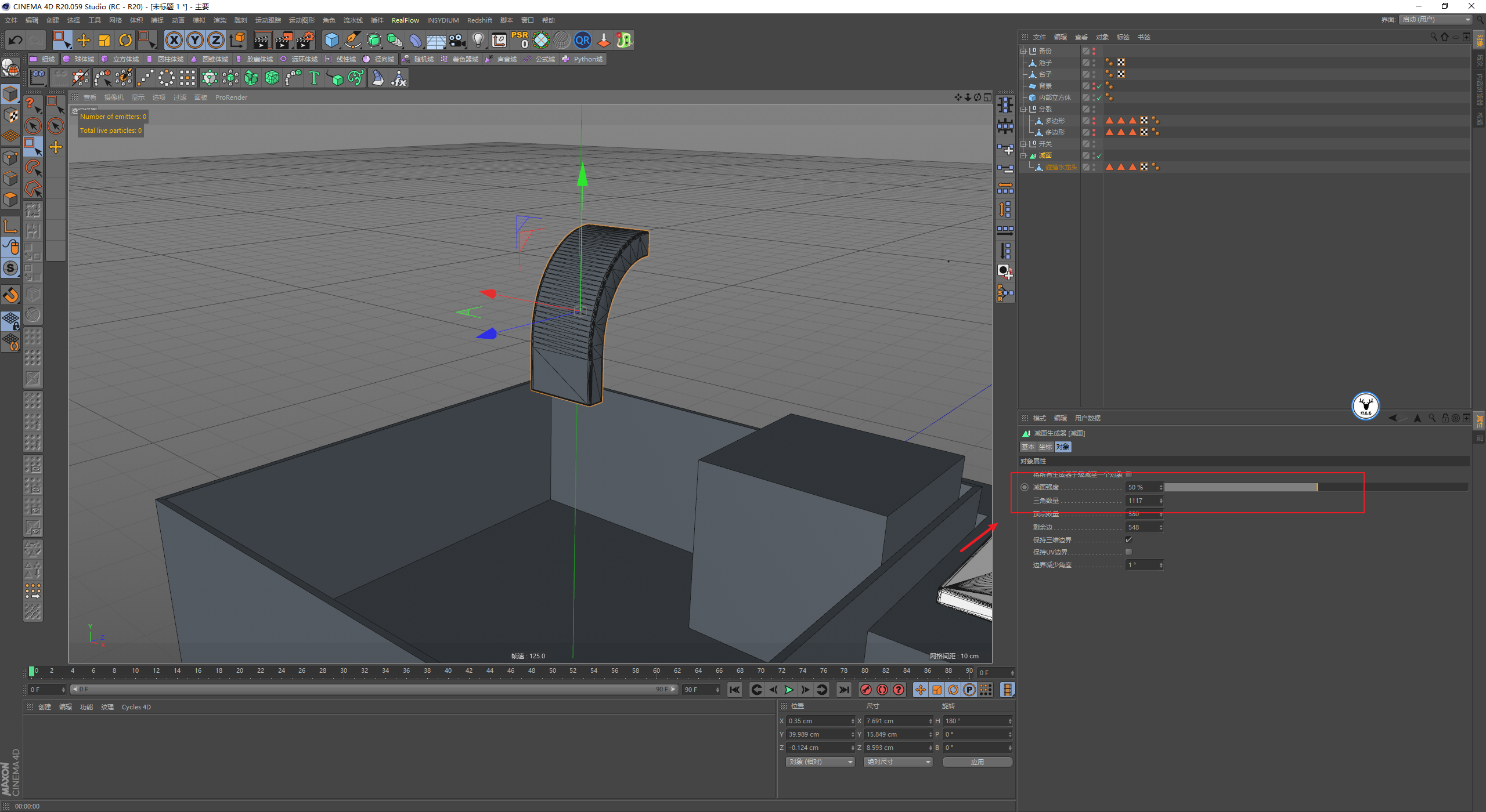 （图文+视频）C4D野教程：RS渲染XP粒子制作水龙头喷烟雾