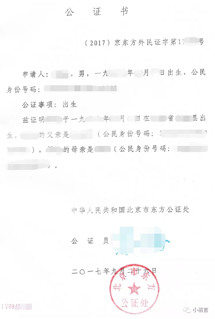 出生公证怎么办理,移民出生公证怎么办理