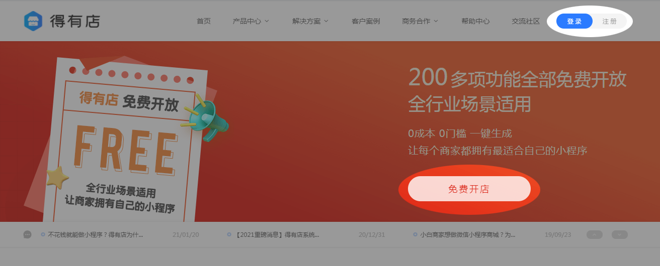 没有经验的新手，怎么在微信小程序上开店？详见教程