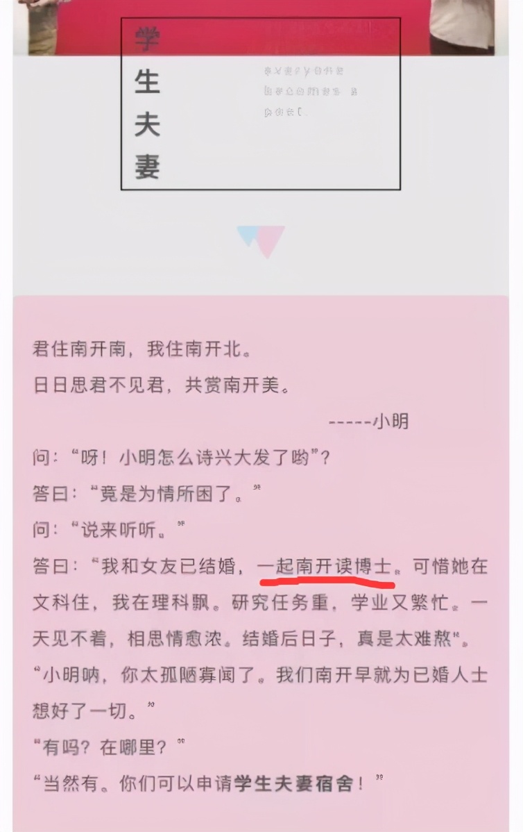 南开大学为学生提供夫妻宿舍，住宿费每年2400元，18对夫妻已入住