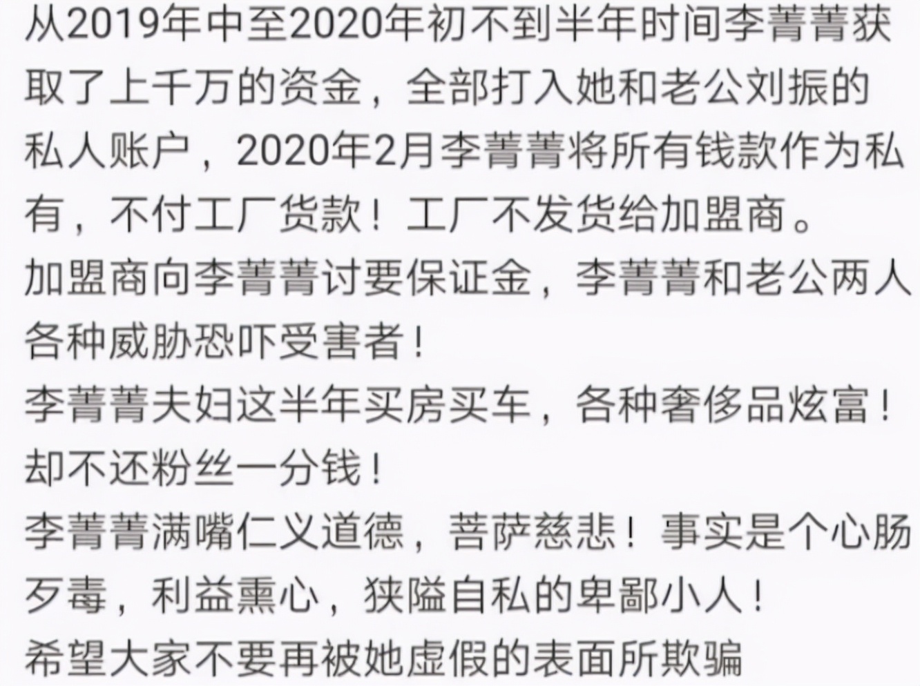 “庄嫂”李菁菁的堕落史，远比你想象的还要恶劣