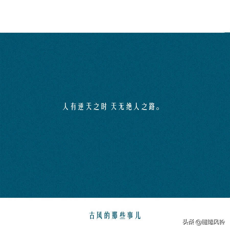 《醒世恒言》18句经典俗语，话糙理不糙，读后让人受益无穷！