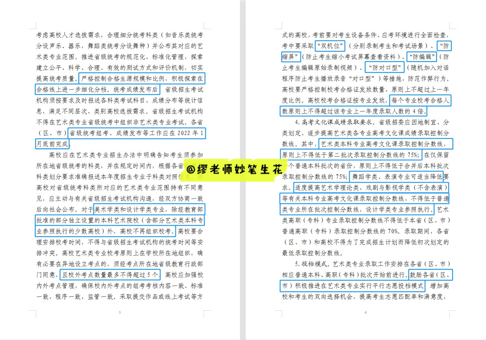 2022高考新变化：一份文件规范四种招生形式，定下四个基调