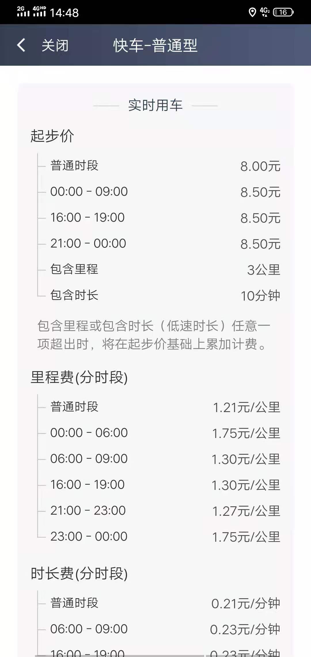 滴滴快车怎么注册（滴滴平台的快车费方式让人很无语）