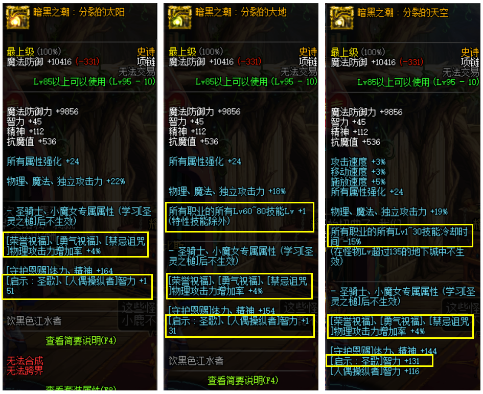 DNF：数据模拟分析奶妈普雷装备选择和升级顺序，太阳是最佳选择