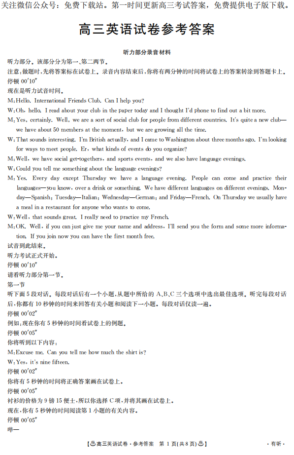 安徽、河北省高三8月份联考语文、数学、英语试题及答案