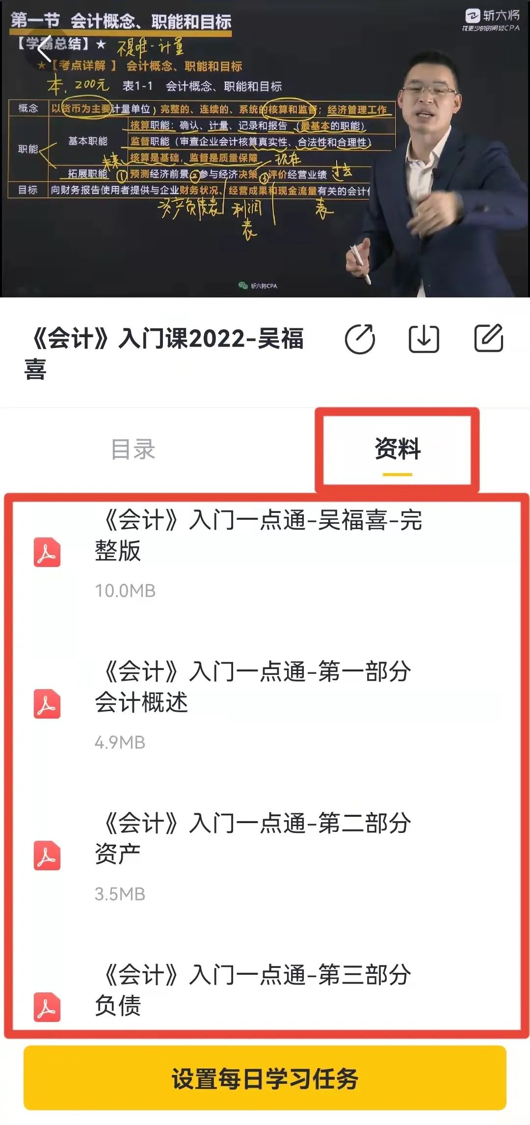 「斩六将CPA」2022年全程无忧班开班公告