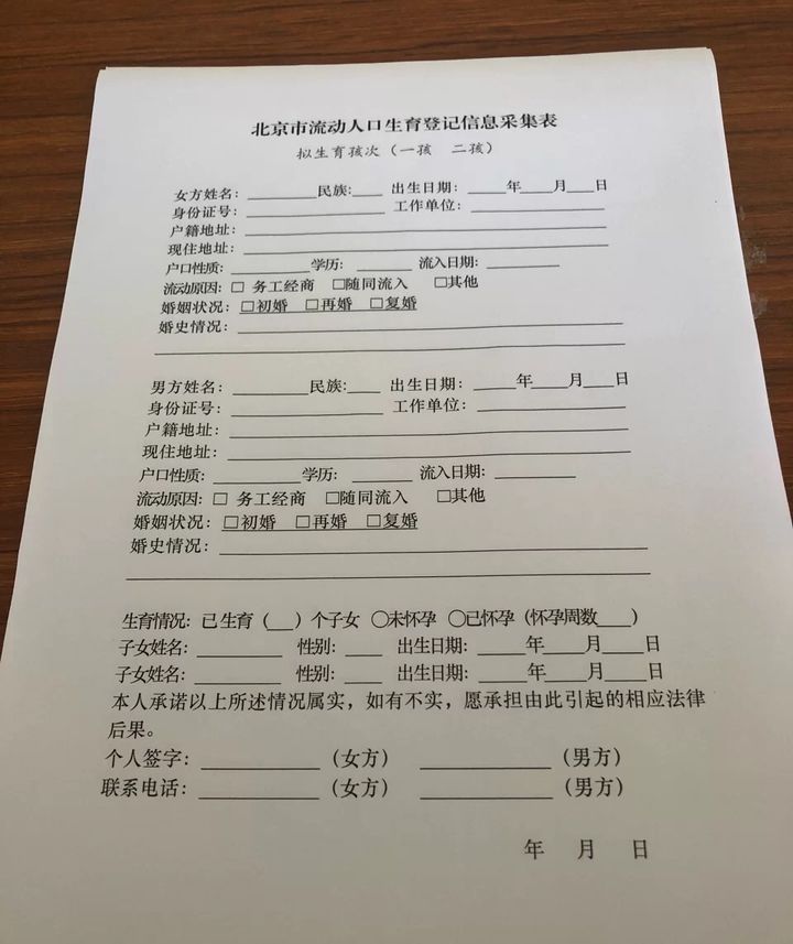 外地孕妈如何办理北京市生育服务单？什么时候办？需要哪些资料？