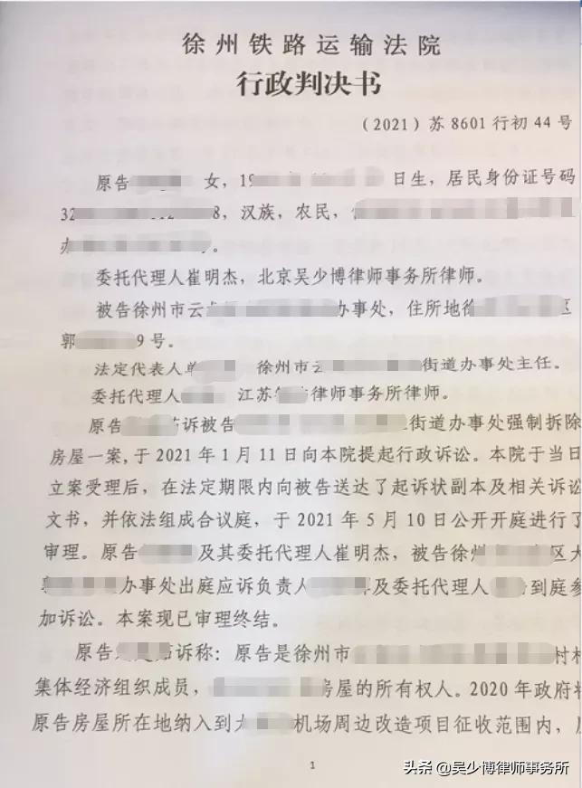 胜诉！确认在机场征地项目中对当事人房屋的强拆行为违法