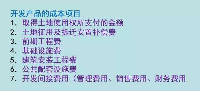 房地产会计不好做？学会这核算流程图及账务处理，新手也能被青睐