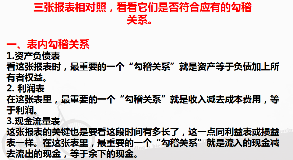 三大财务报表介绍及勾稽关系详细解析，你真的明白吗？附报表模板