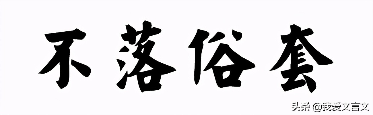 经典文言文赏析 | 就楼磨刀