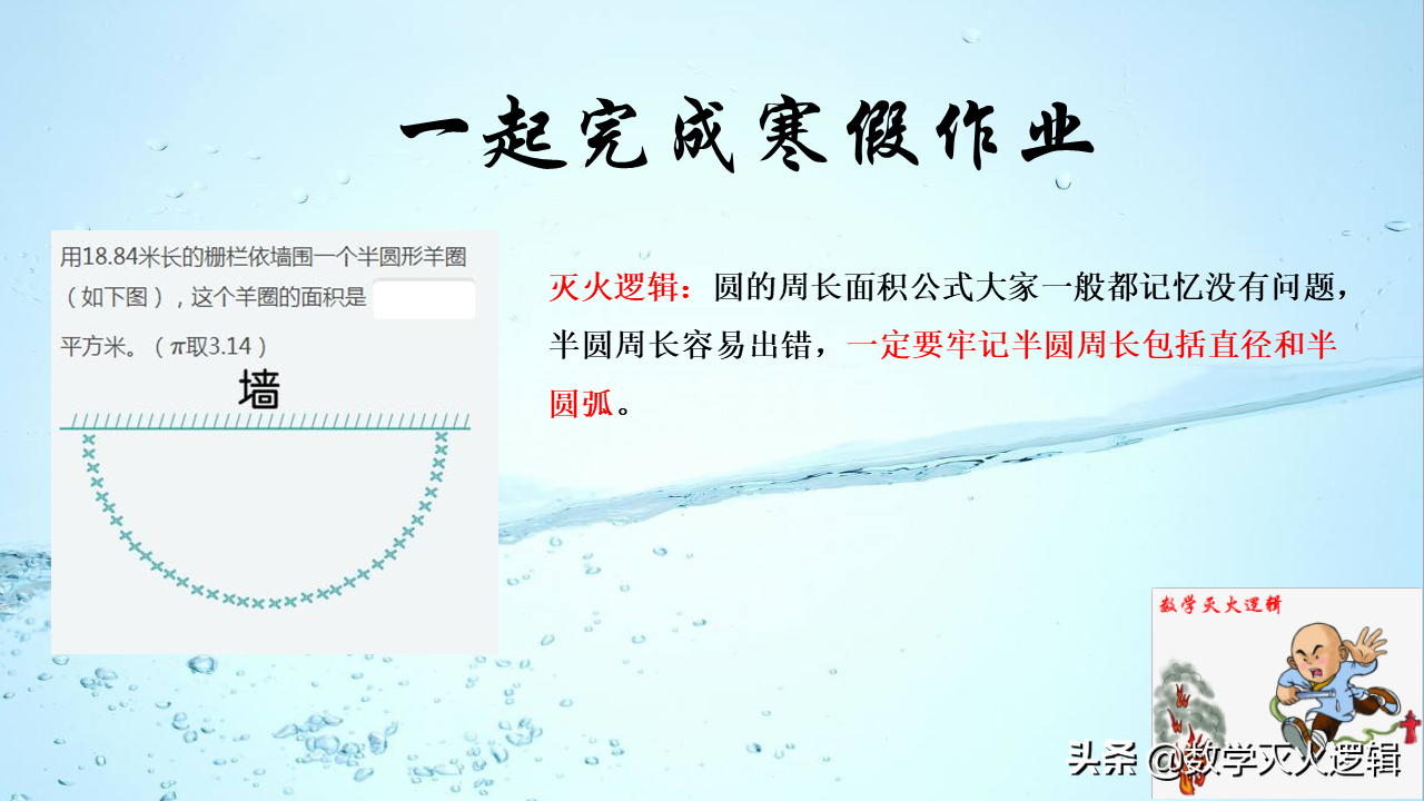 一起完成寒假作业之圆的周长面积计算