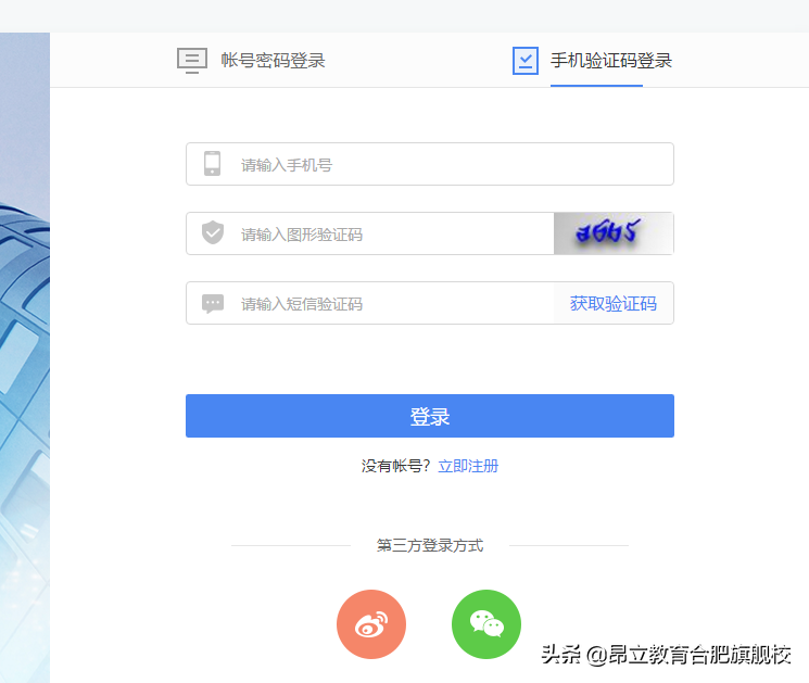 详解合肥一中智慧学院注册登录方法！中小学免费网络课程