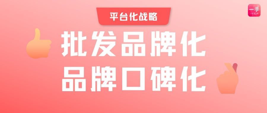 布局平台深化服务，未来一手抓住新风口，引领新趋势 