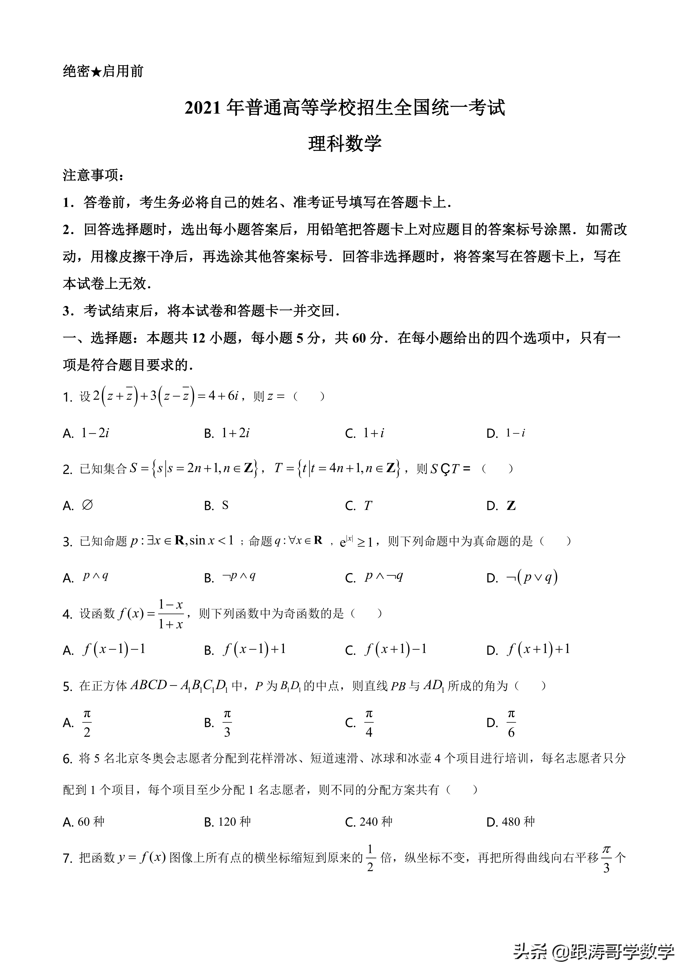 2021全国高考真题「72份」语数英地史文综理综都在这里了，可下载