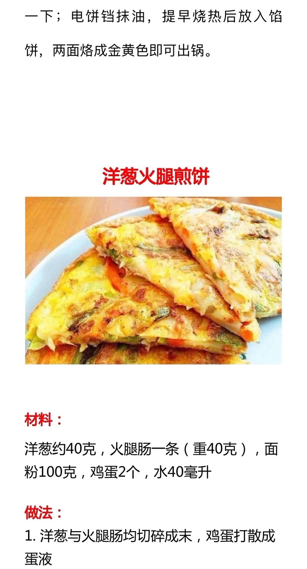 餅的做法大全,餅的做法大全最好吃的餅