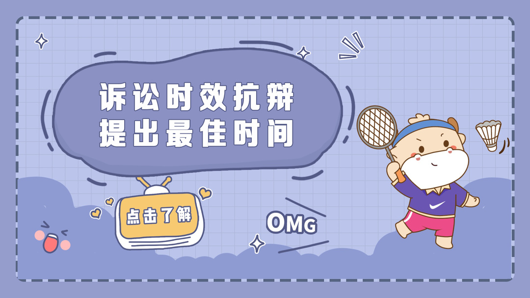 诉讼时效抗辩,诉讼时效抗辩是什么意思