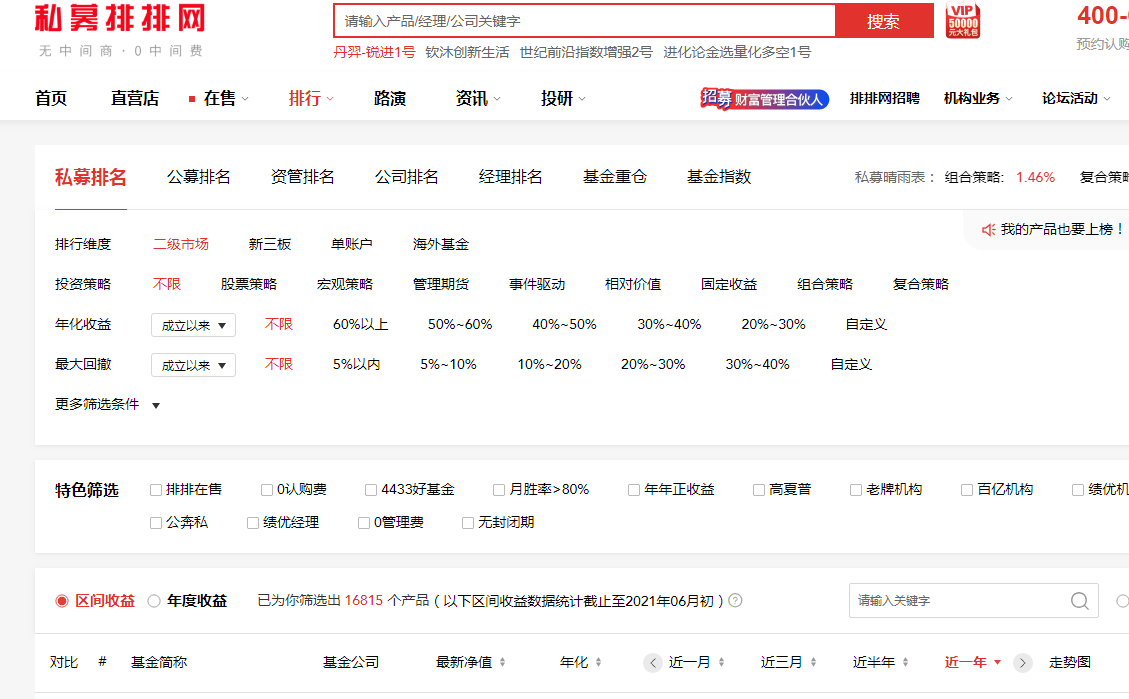 「基金私募」私募持股查询解析（私募基金收益排行和持仓查询详解）