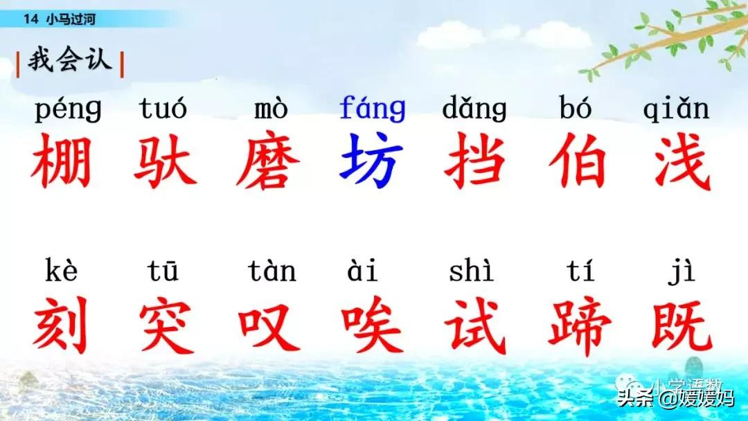 二年级下册语文课文14《小马过河》图文详解及同步练习