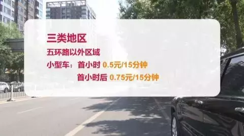 7月1日起，朝阳、海淀等5区将实施路侧停车电子收费，不缴费行为或遭严惩