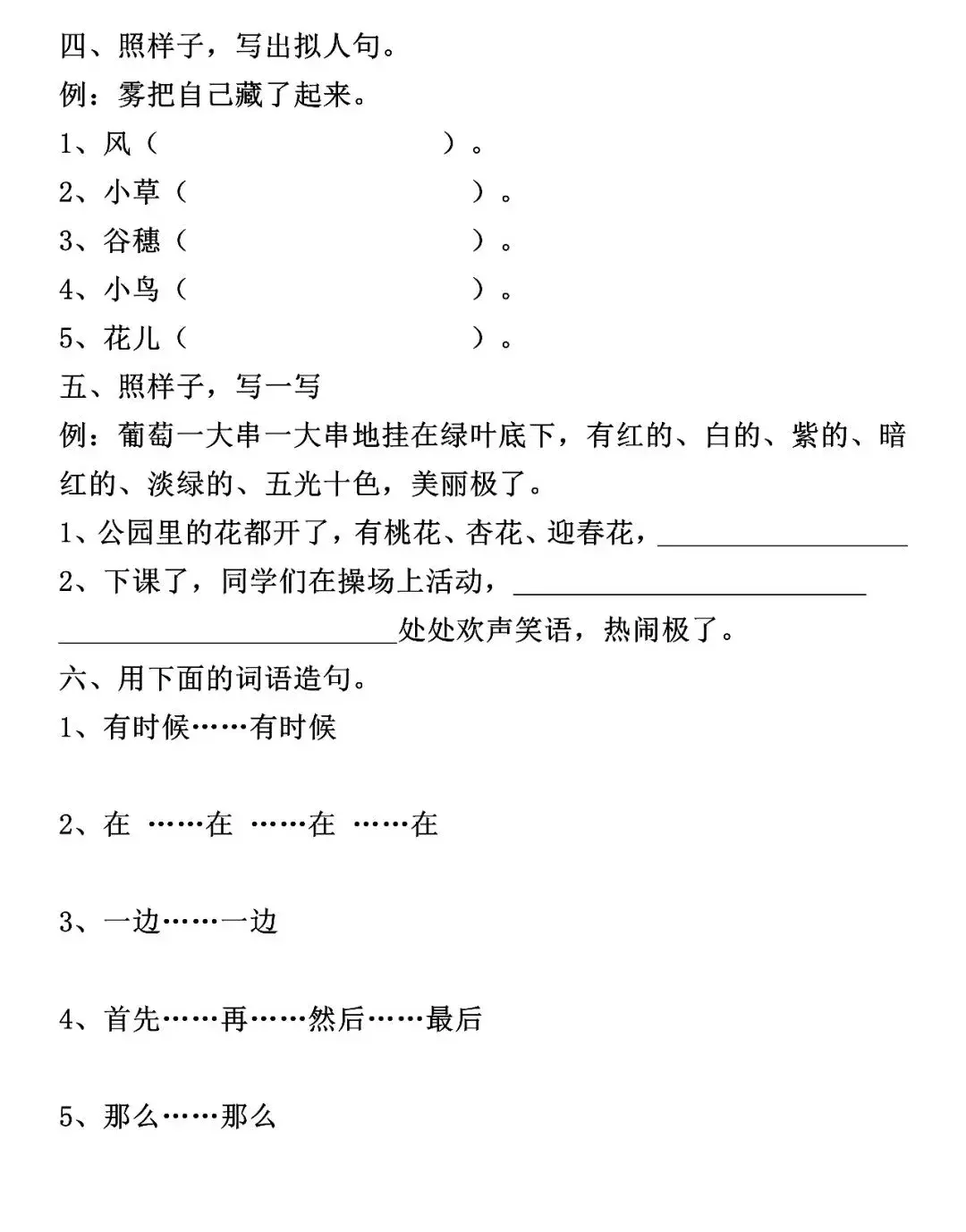 二年级上语文句子专项练习：扩句、反问句、比喻句、拟人句、造句