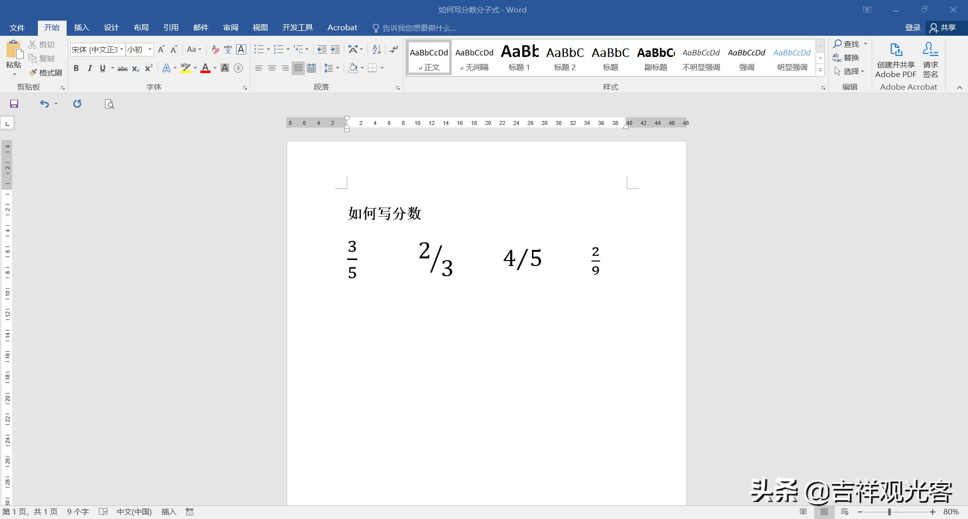 word如何录入分数以及化学方程式附图文教程