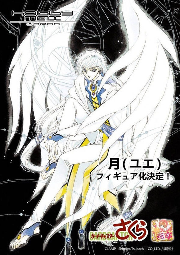 《魔卡少女樱》之童年男神审判者月手办评测!开始最后的审判吧!