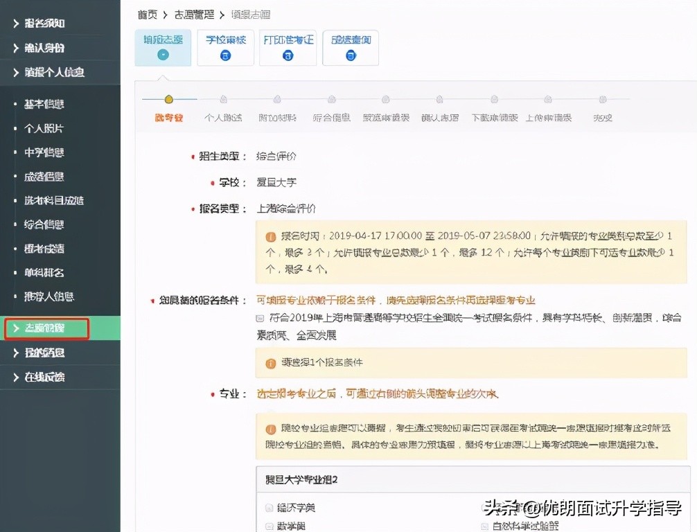 注意！2021年上海市综合评价网上报名怎么填？请看系统流程明细