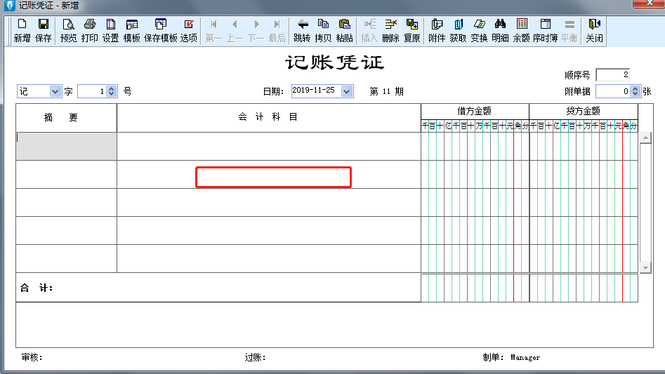 会计必备！金蝶软件超详细操作流程，10分钟学会凭证录入
