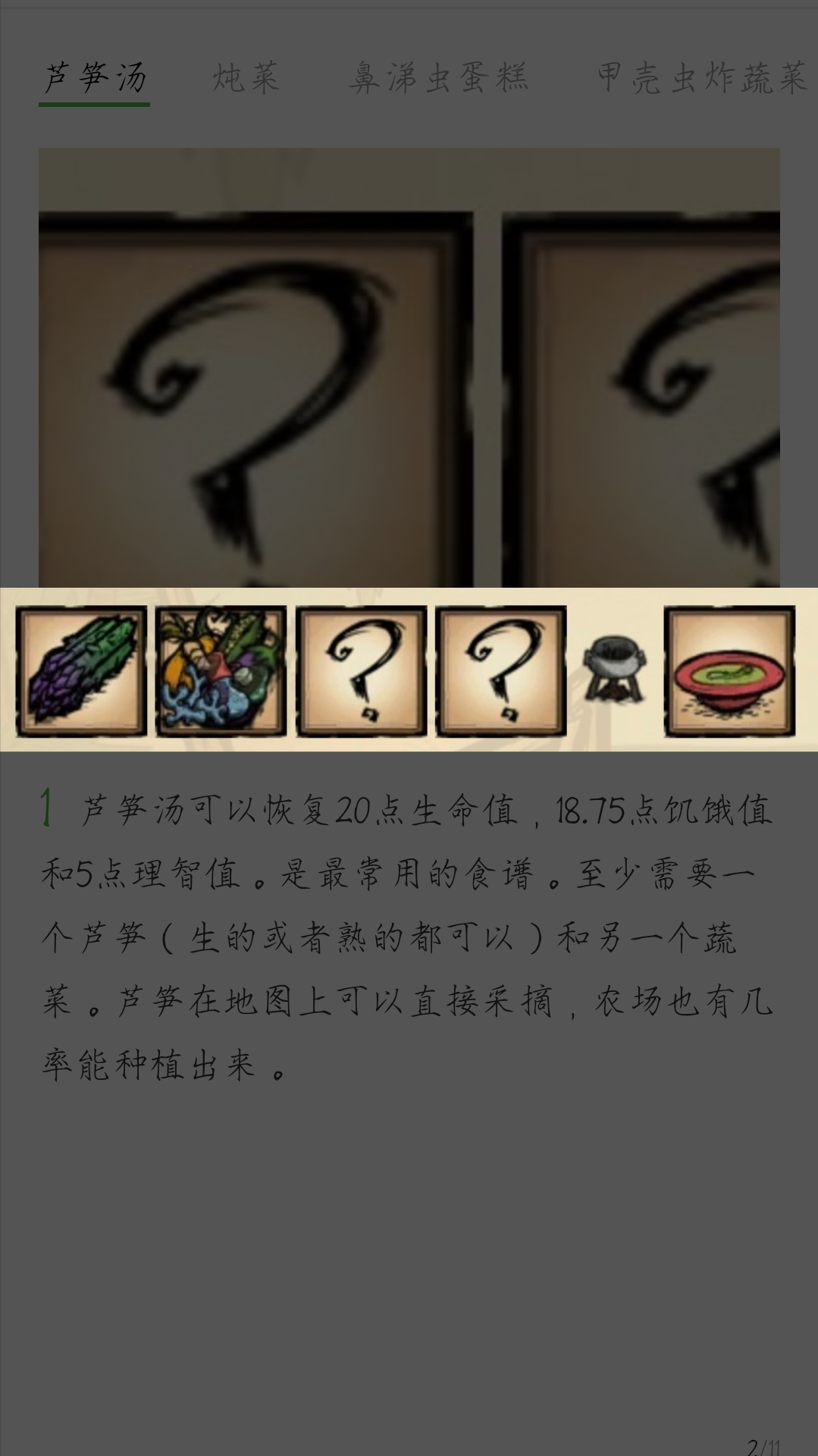 饥荒哈姆雷特：食谱——前期的一波小积累