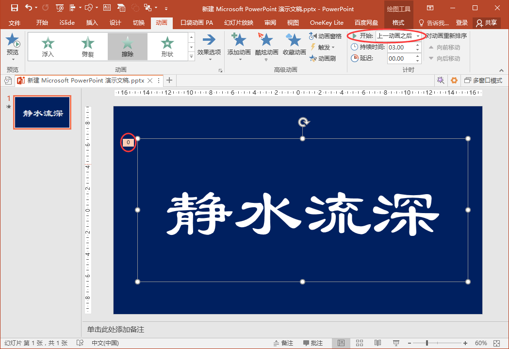 PPT办公技巧：想让添加动画在幻灯片放映时自动播放该怎么办？