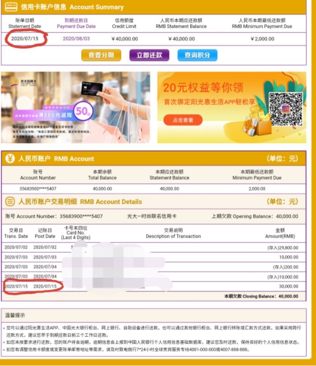 光大银行账单日当天刷卡是计入本期账单的