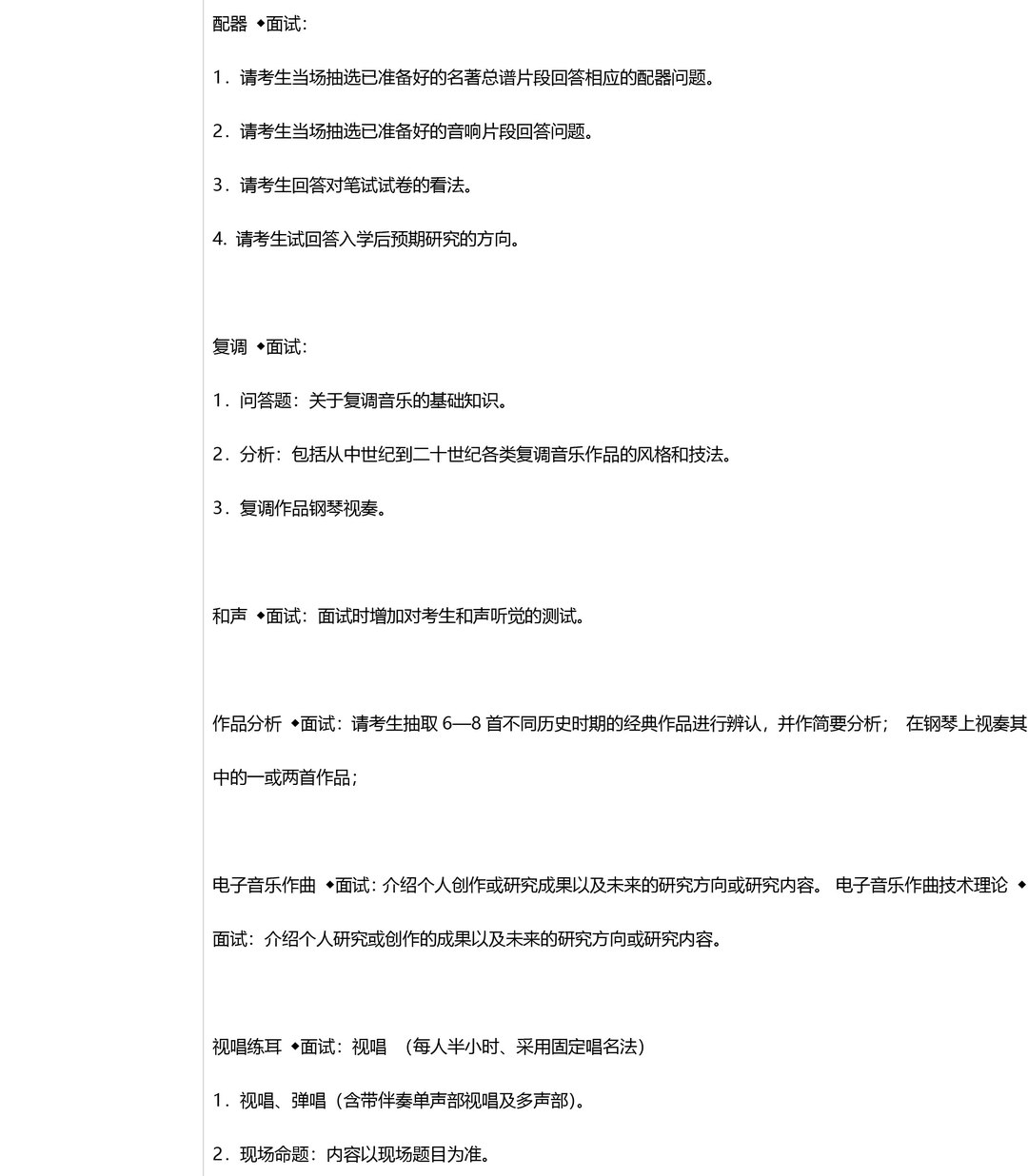 2019年中央音乐学院考研音乐专业目录